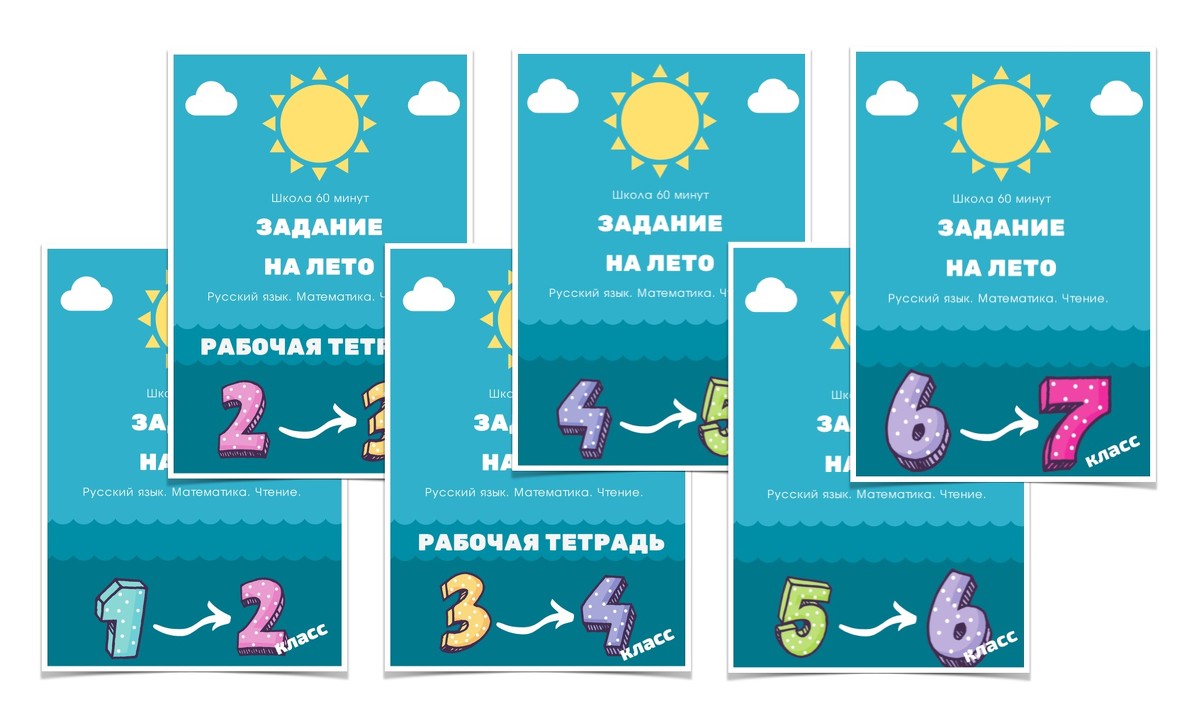 [Рената Кирилина] Задание на лето. 1-7 класс (2021_0.jpg